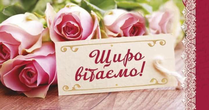 Привітання з днем ангела Ірини українською мовою
